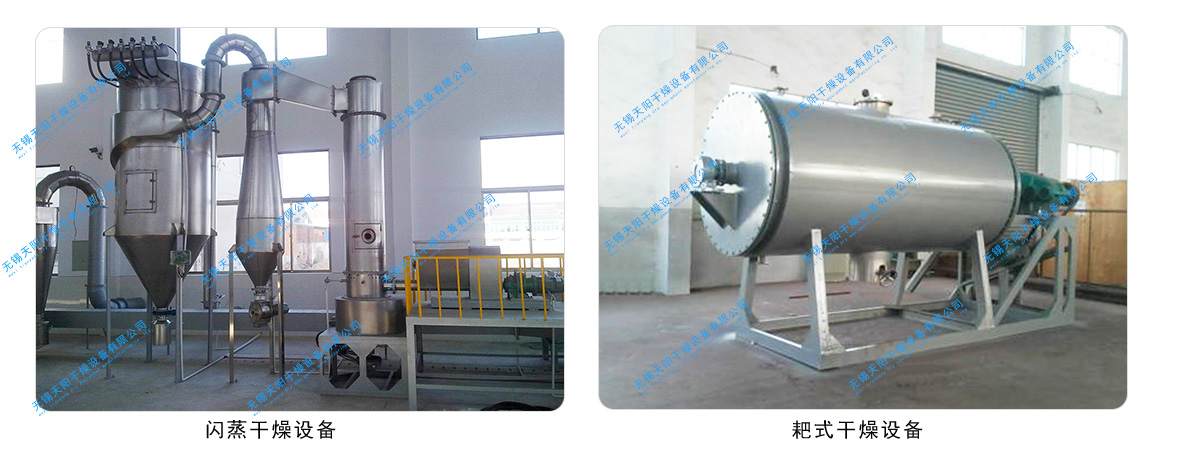 其它类型 干燥设备